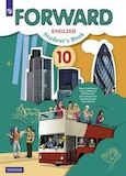 Онлайн Решебник Вербицкая 10 класс Forward
