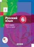 Решебник по русскому языку Шмелёв Флоренская 6 класс