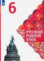 ГДЗ Александрова 6 класс