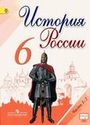 ГДЗ Арсентьев 6 класс