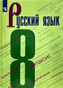 ГДЗ Бархударов 8 класс