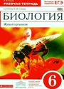ГДЗ Сонин 6 класс