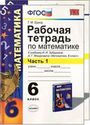 ГДЗ Рабочая тетрадь 6 класс