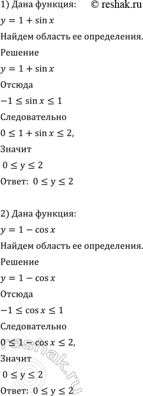 Изображение 692 Найти множество значений функции: 1) у = 1 + sin х;	2) у = 1 - cos х;3) у - 2 sinx + 3;	4) y = 1 - 4 cos 2x;5) у = sin 2x cos 2x + 2;	6) у =	1/2 sin	x...