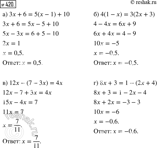 Изображение 420 а) Зх + 6 = 5(х - 1) + 10; б) 4(1-x) = 3(2x + 3);в) 12x - (7 - Зx) = 4x;г) 8x + 3 = 1 - (2x +...