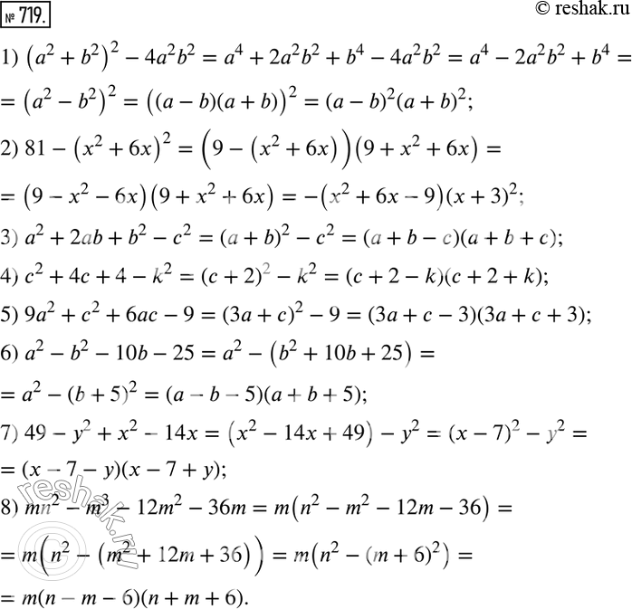 Изображение 719. Разложите на множители:1) (a2 + b2)2 - 4а2b2;	2) 81 - (х2 + 6х)2;	3) a2 + 2ab + b2 - с2;	4) с2 + 4с + 4 - k2;	5) 9а2 + с2 + 6ас - 9;6) d2 -b2-10b-...