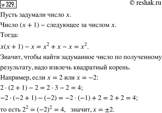 Изображение 329. Задумали натуральное число, умножили его на следующее за ним число и из произведения вычли задуманное число. Как по полученному результату найти задуманнное...