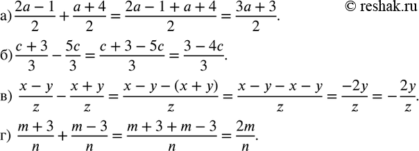 Изображение 45.Выполните сложение или вычитание дробей.а)  (2a-1)/2+(a+4)/2; б)  (c+3)/3-5c/3; в)  (x-y)/z-(x+y)/z; г)  (m+3)/n+(m-3)/n....