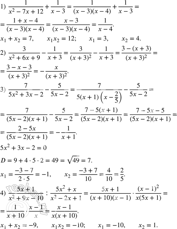 Изображение 462. Упростить:1)  1/(x^2-7x+12)+1/(x-3); 2)  3/(x^2+6x+9)-1/(x+3); 3)  7/(5x^2+3x-2)-5/(5x-2); 4)  (5x+1)/(x^2+9x-10) :(5x^2+x)/(x^2-2x+1). ...