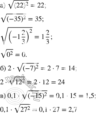 Изображение 394. Найдите значение выражения:а) корень x2 при x = 22; -35; -1*2/3; 0;б) 2 корень a2 при а = -7; 12;в) 0,1 корень y2 при у = -15;...