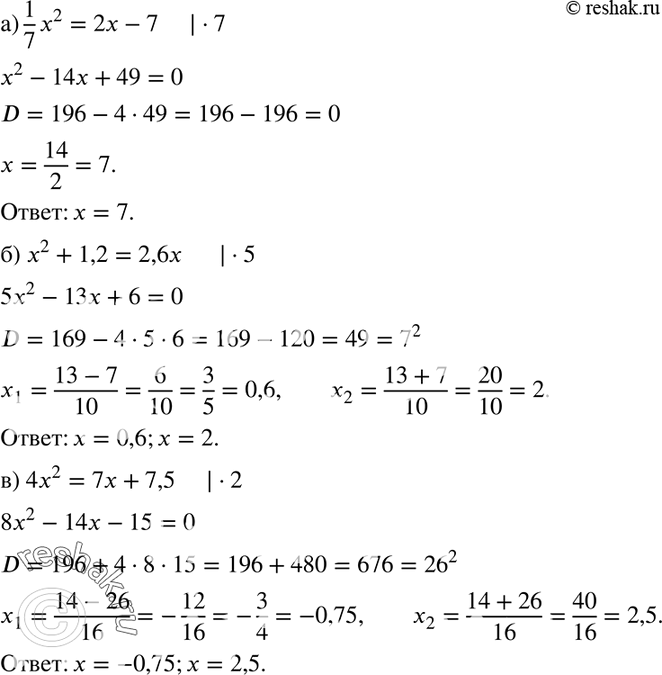Изображение 552. При каких значениях х верно равенство:а) 1/7*x2 = 2х - 7; б) х2 + 1,2 = 2,6x; в) 4x2 = 7x +...