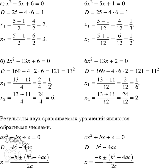 Изображение 554. (Задача-исследование.) Решите уравнения:а) x2 - 5x + 6 = 0 и 6x2 - 5x + 1 = 0;б) 2x2 - 13x + 6 = 0 и 6x2 - 13x + 2 = 0.1) Пусть одна группа учащихся выполнит...