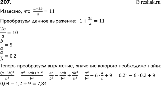 Изображение Упр.207 ГДЗ Макарычев Миндюк 8 класс