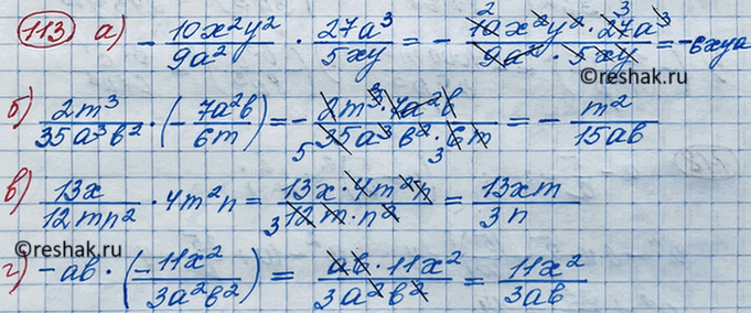 Изображение 113. Выполните умножение:а) -10x2y2/9a2 * 27a3/5xy;б) 2m3/35a3b2 * (-7a2b/6m);в) 13x/12mn2 * 4m2n;г)...