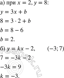 Изображение 771. а) Известно, что при х = 2 функция у = 3х + b принимает значение 8. Определите b.б) Известно, что график функции у = kx - 2 проходит через точку (-3; 7)....