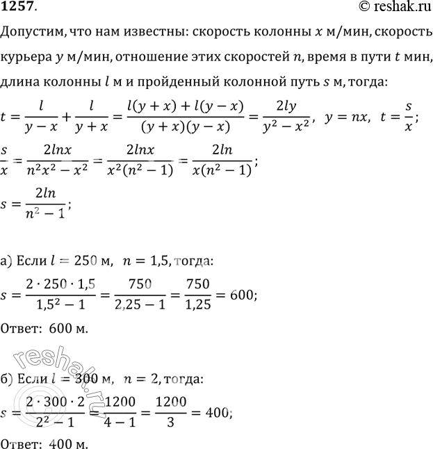 Изображение 1257. Колонна солдат длиной l движется с постоянной скоростью по шоссе. Курьер из конца колонны отправился в её начало. Достигнув начала колонны, он тут же повернул...