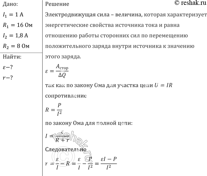Изображение Найти внутреннее сопротивление и ЭДС источника тока, если при силе тока 30 А мощность во внешней цепи равна 180 Вт, а при силе тока 10 А эта мощность равна 100...