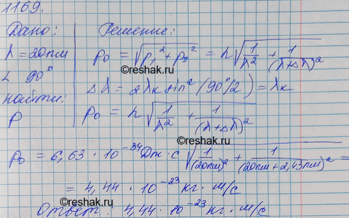 Изображение Рентгеновские лучи с длиной волны 20 пм рассеиваются под углом 90°. Найти импульс электронов...