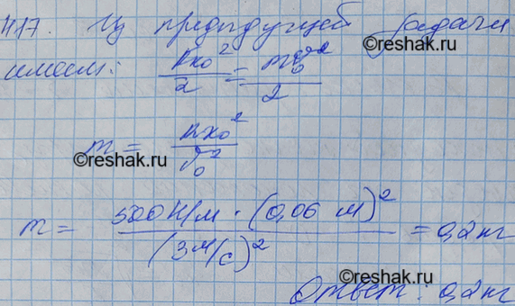 Изображение Какова масса груза, колеблющегося на пружине жесткостью 0,5 кН/м, если при амплитуде колебаний 6 см он имеет максимальную скорость 3...