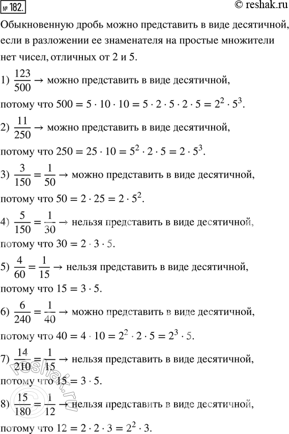 Изображение 182. Рассуждаем. Установить, можно ли представить в виде десятичной данную обыкновенную дробь:1) 123/500;   2) 11/250;   3) 3/150;    4) 5/150;5) 4/60;      6)...