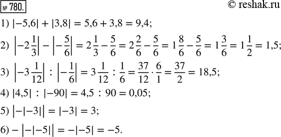 Изображение 780. Найти значение выражения:1) |-5,6| + |3,8|;   2) |-2 1/3| - |-5/6|;   3) |-3 1/12| : |-1/6|;4) |4,5| : |-90|;    5) |-|-3||;             6)...