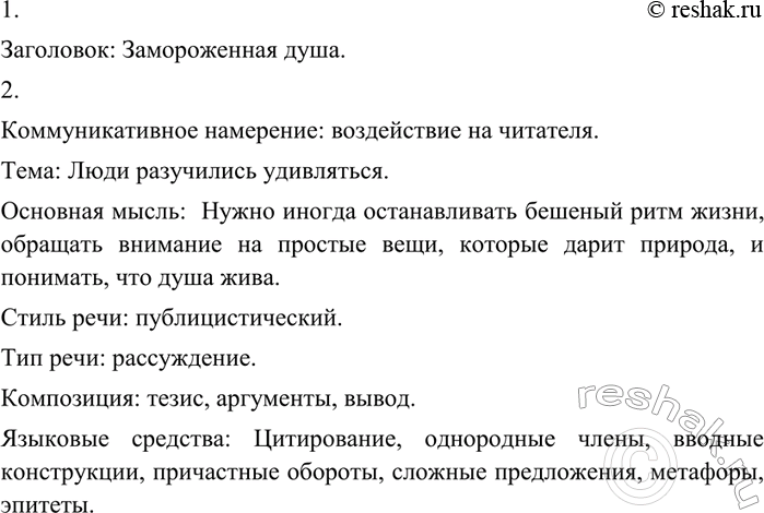 Изображение 41 Учимся анализировать текст.1. Прочитайте фрагмент из книги «Трава» известного русского писателя Владимира Солоухина. Озаглавьте текст.Кто-то из русских писателей...